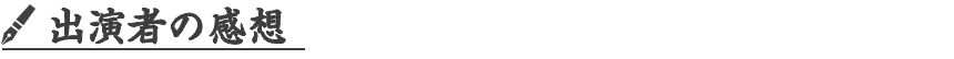 感想文